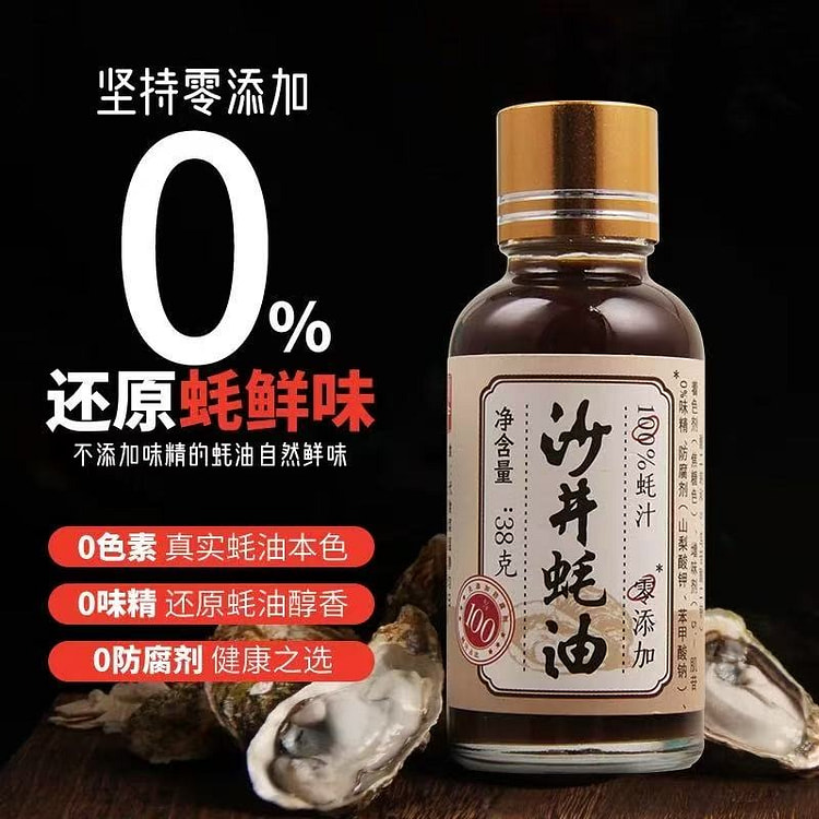 Shajing 0-Additive 100% Oyster Sauce 38 g