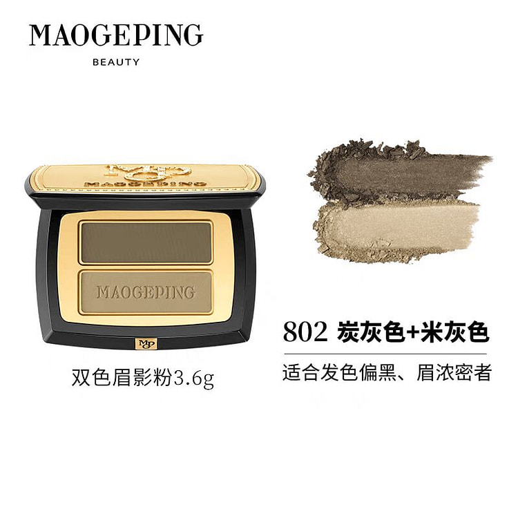 MGP毛戈平塑形双色眉影粉#802 赠眉刷T207