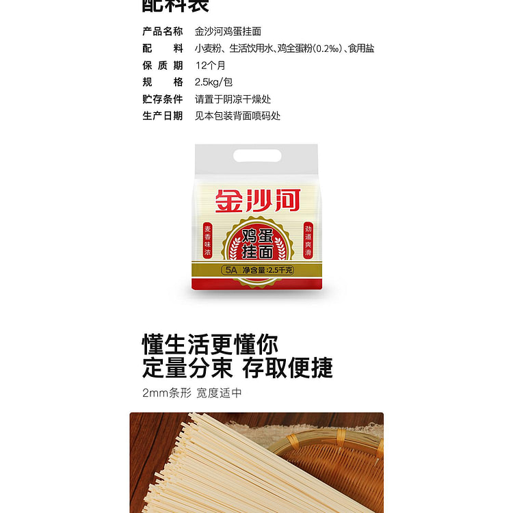 金沙河鸡蛋挂面2.5kg