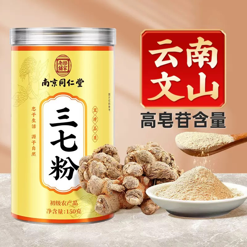 南京同仁堂云南文山三七粉150g/瓶- Weee!