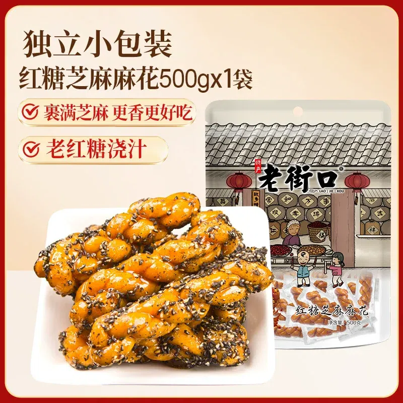 Old Street Brown Sugar Sesame Twists 500g 500 g