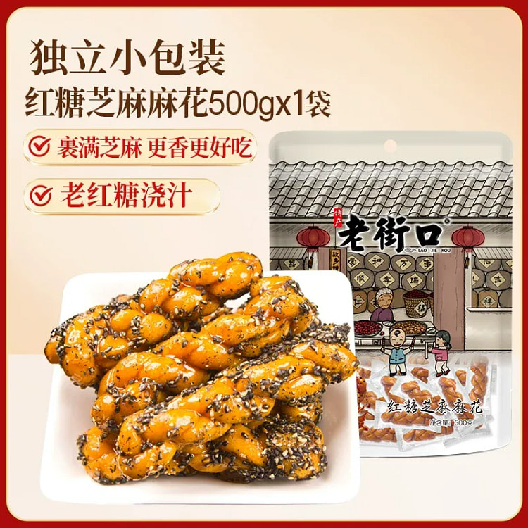 Old Street Brown Sugar Sesame Twists 500g 500 g