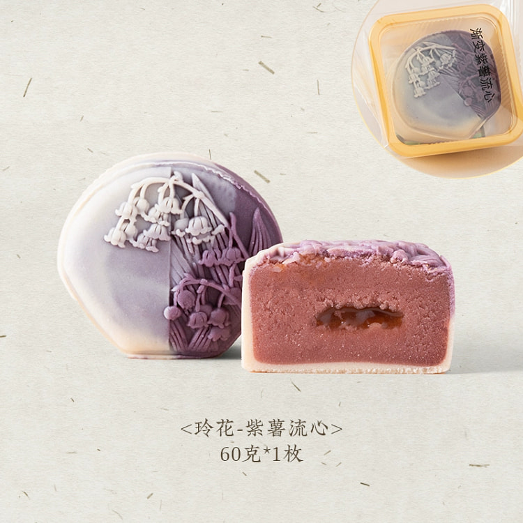 Purple sweet potato mooncake 60g*1