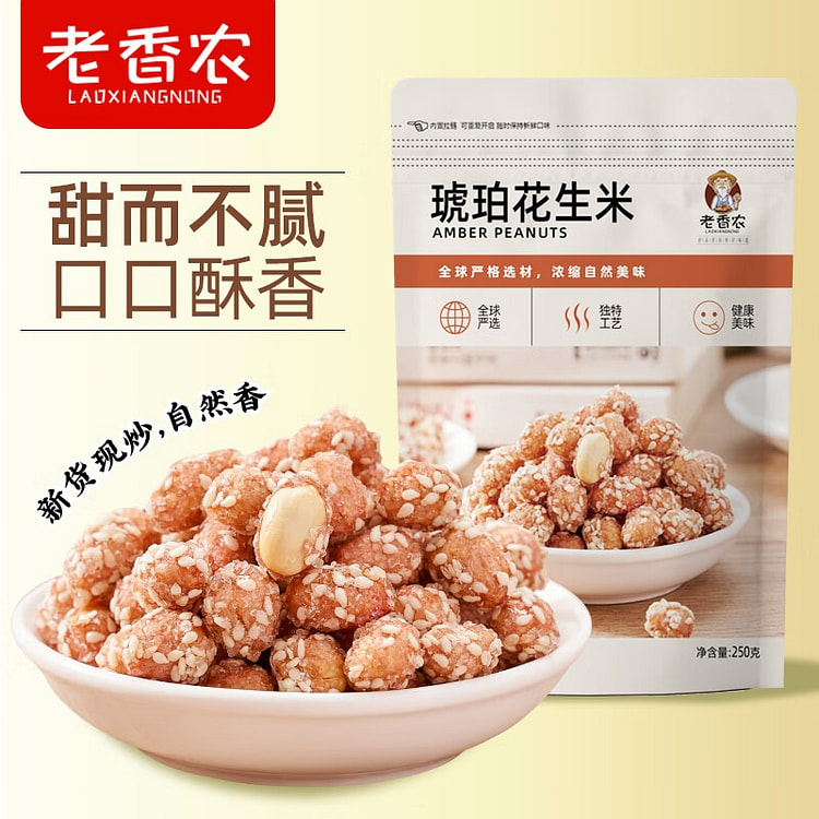 香脆琥珀花生米 芝麻油炸花生仁  休闲小零食