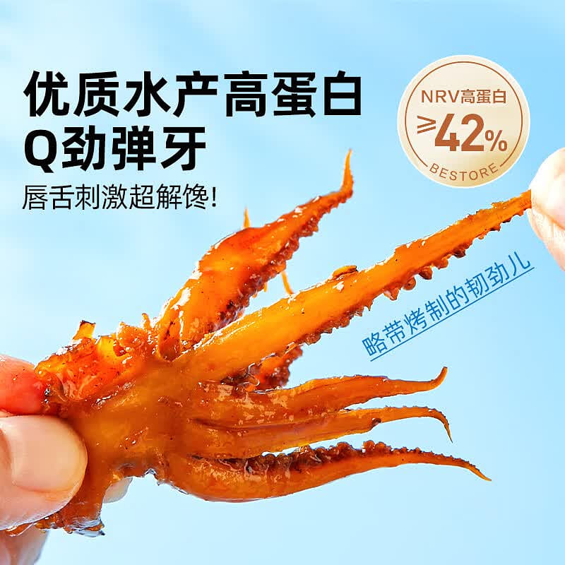 Bestore Spicy Squid 200g Ready-to-Eat Snack 200 g