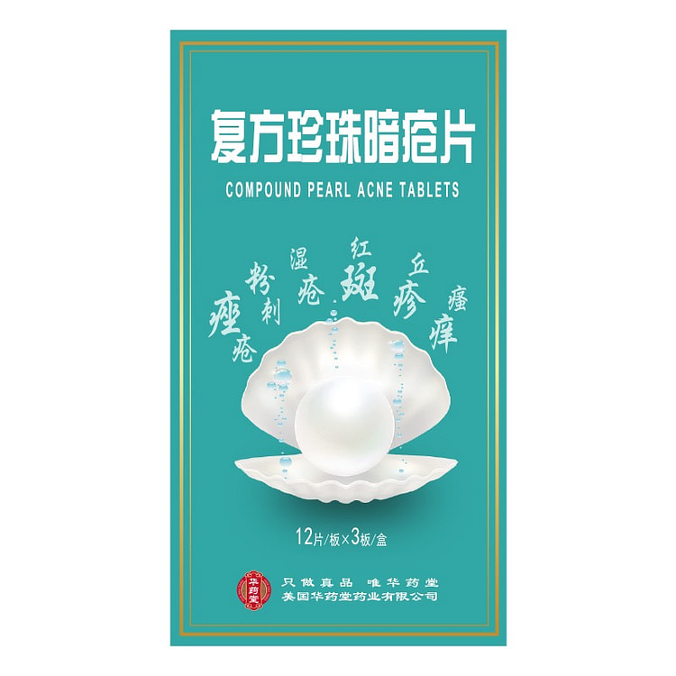 华药堂 复方珍珠暗疮片0.3g*36tabs*30