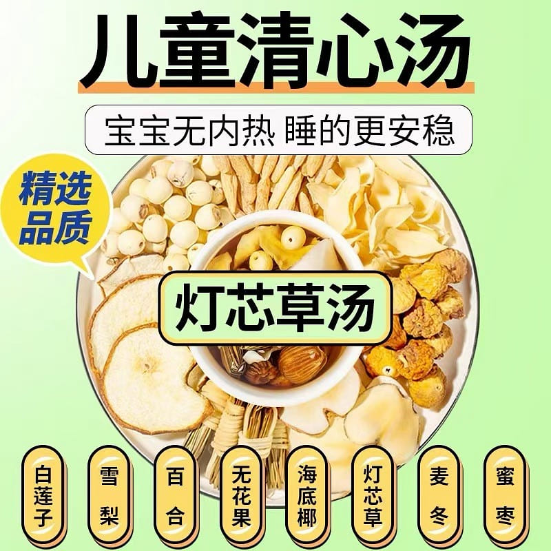 Qiao Yi Tang qingxin Soup Sleep Well 10 packs 500 g