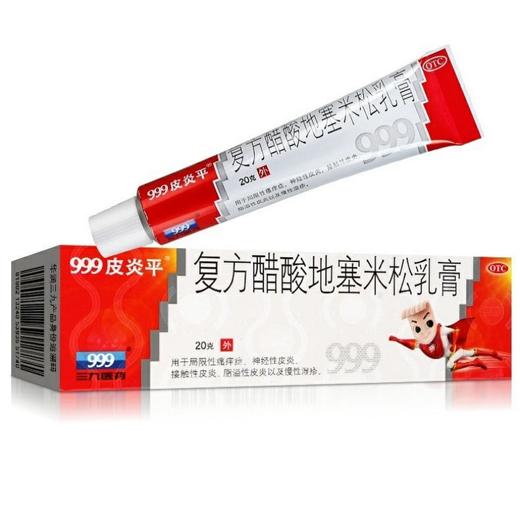 999 复方醋酸地塞米松乳膏（皮炎平）皮炎湿疹