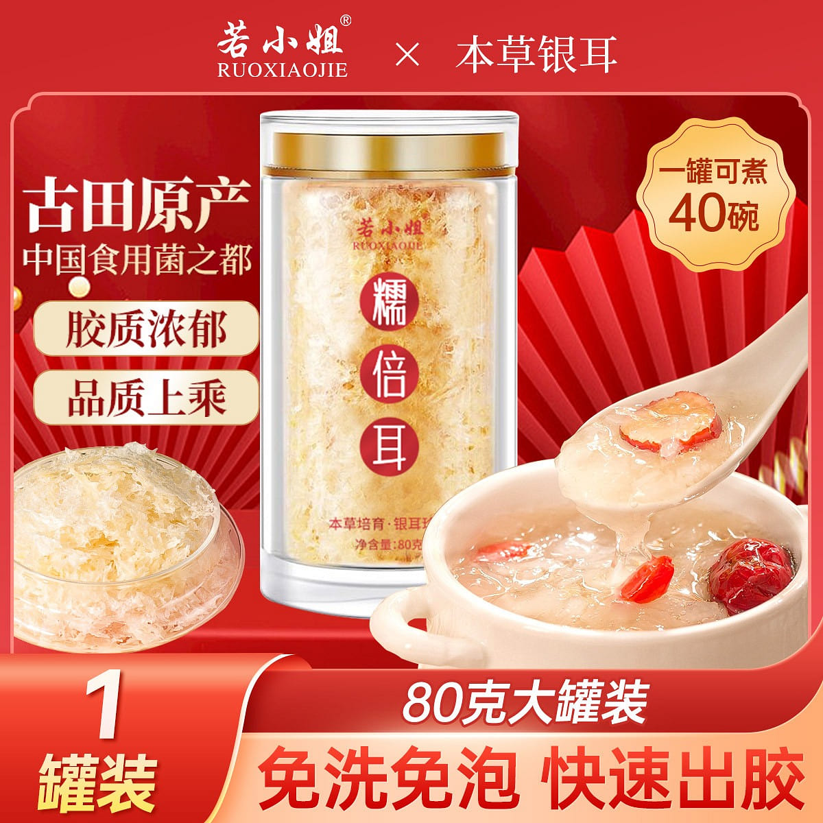 canned Gutian Tremella Materia 80 g