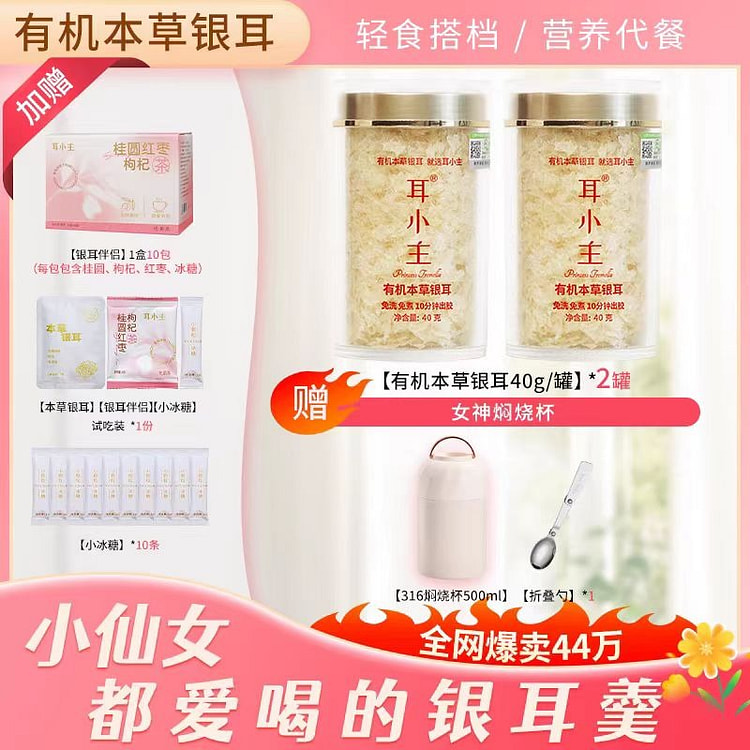 耳小主高山生态有机本草银耳羹免煮冲泡礼盒装