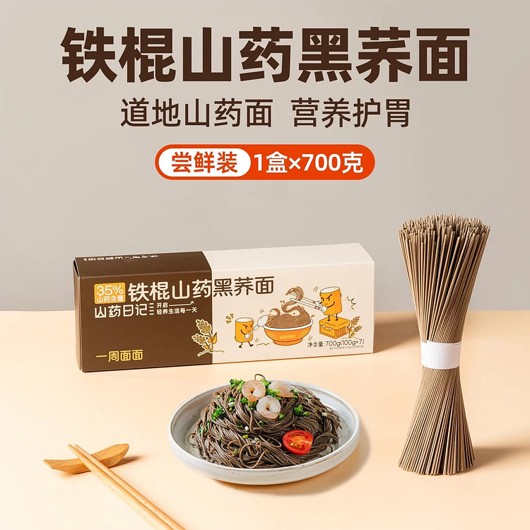 西麦 铁棍山药黑荞面