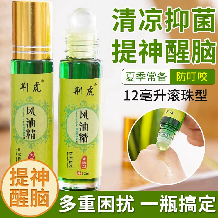 风油精滚珠型12g*2瓶