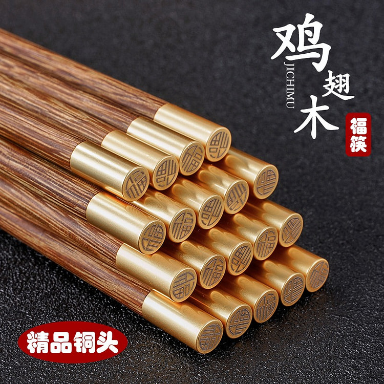 悠悠木下 高档鸡翅木筷子 10双礼盒装 1 盒