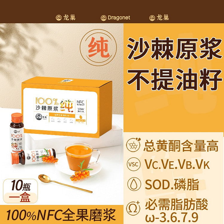 【10小瓶 天花板级别】沙棘原浆100% 小果磨酱