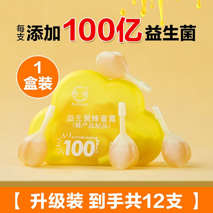 【亲测好用12支】益生菌 蜂蜜开塞露