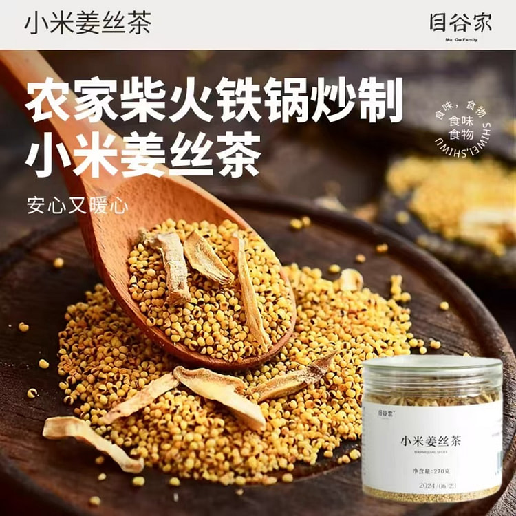 目谷家小米姜丝茶270g*1罐高品质农家手工炒制