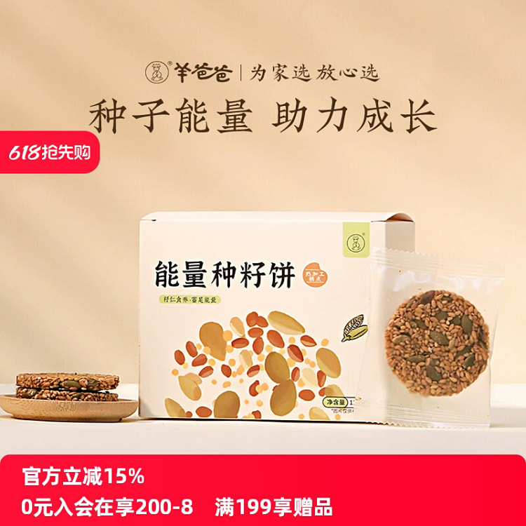 能量种籽饼干多种籽谷物120g*1盒