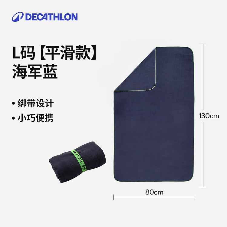 Decathlon Quick-Dry Towel, Navy Blue 1 each