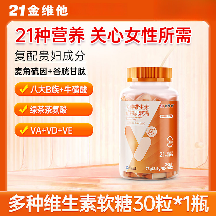 金维他 成人多种维生素软糖30粒*1瓶
