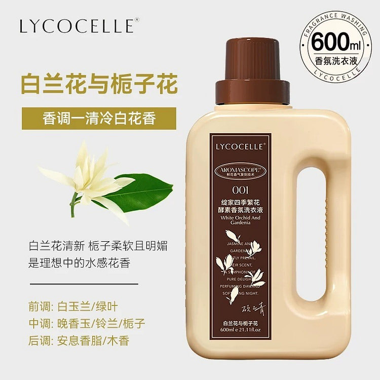 绽家白兰花与栀子花洗衣液家用持久留香除菌600ml 600 毫升