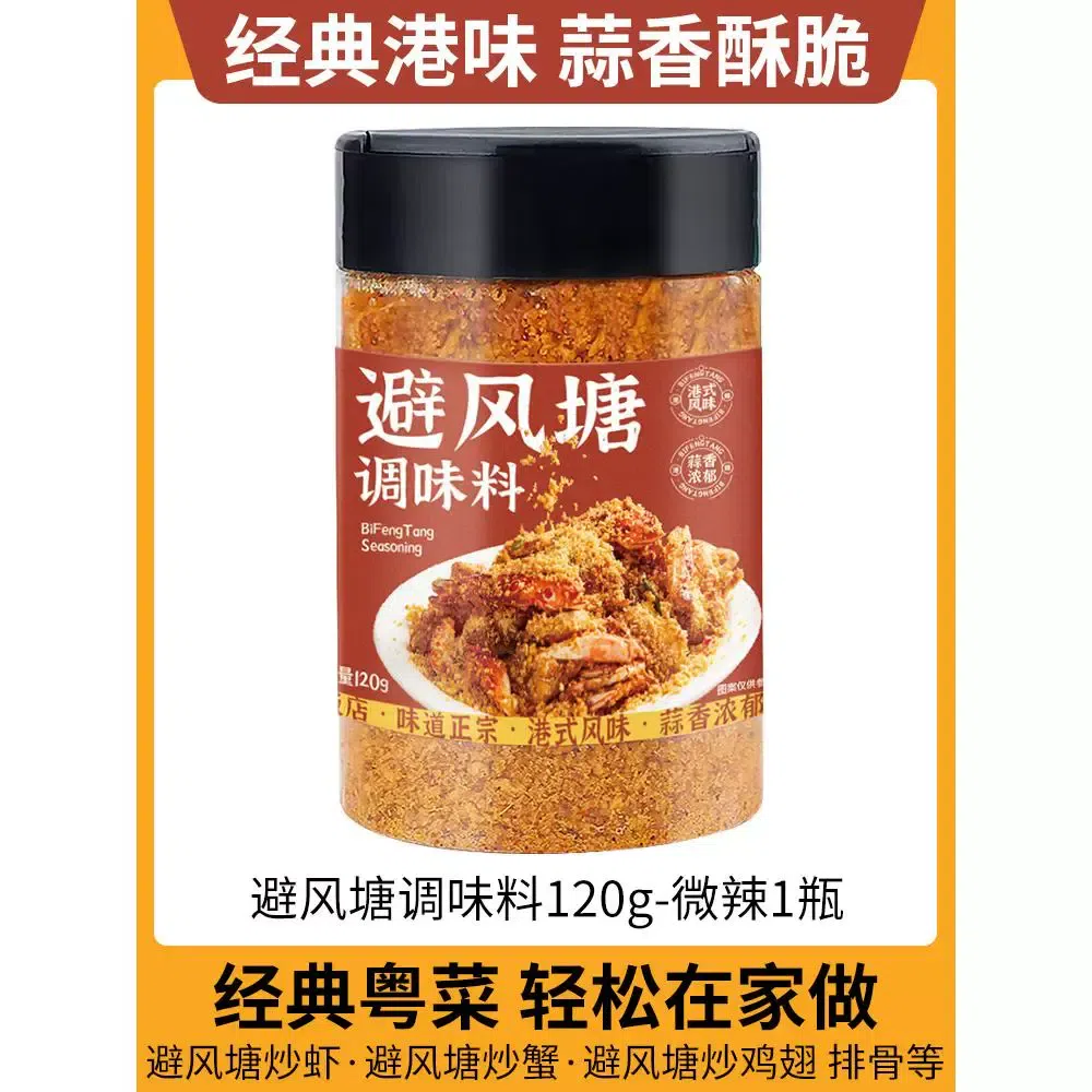 Typhoon Shelter Fried Shrimp Seasoning – Slightly spicy 120g 120 g