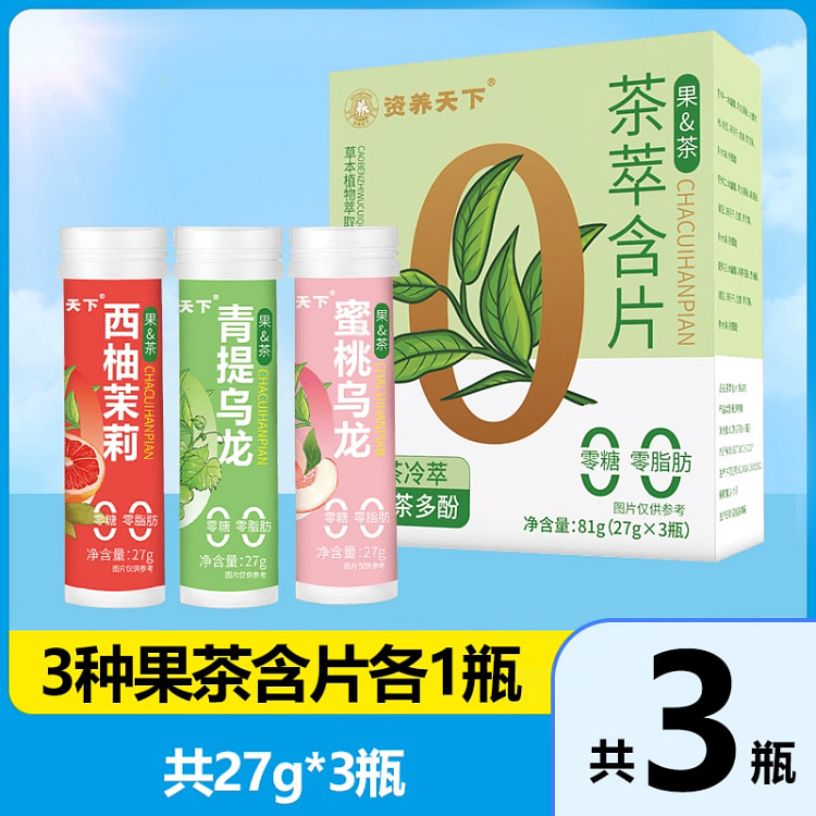 茶萃水果茶含片清新口气润喉糖果多口味81g*1盒