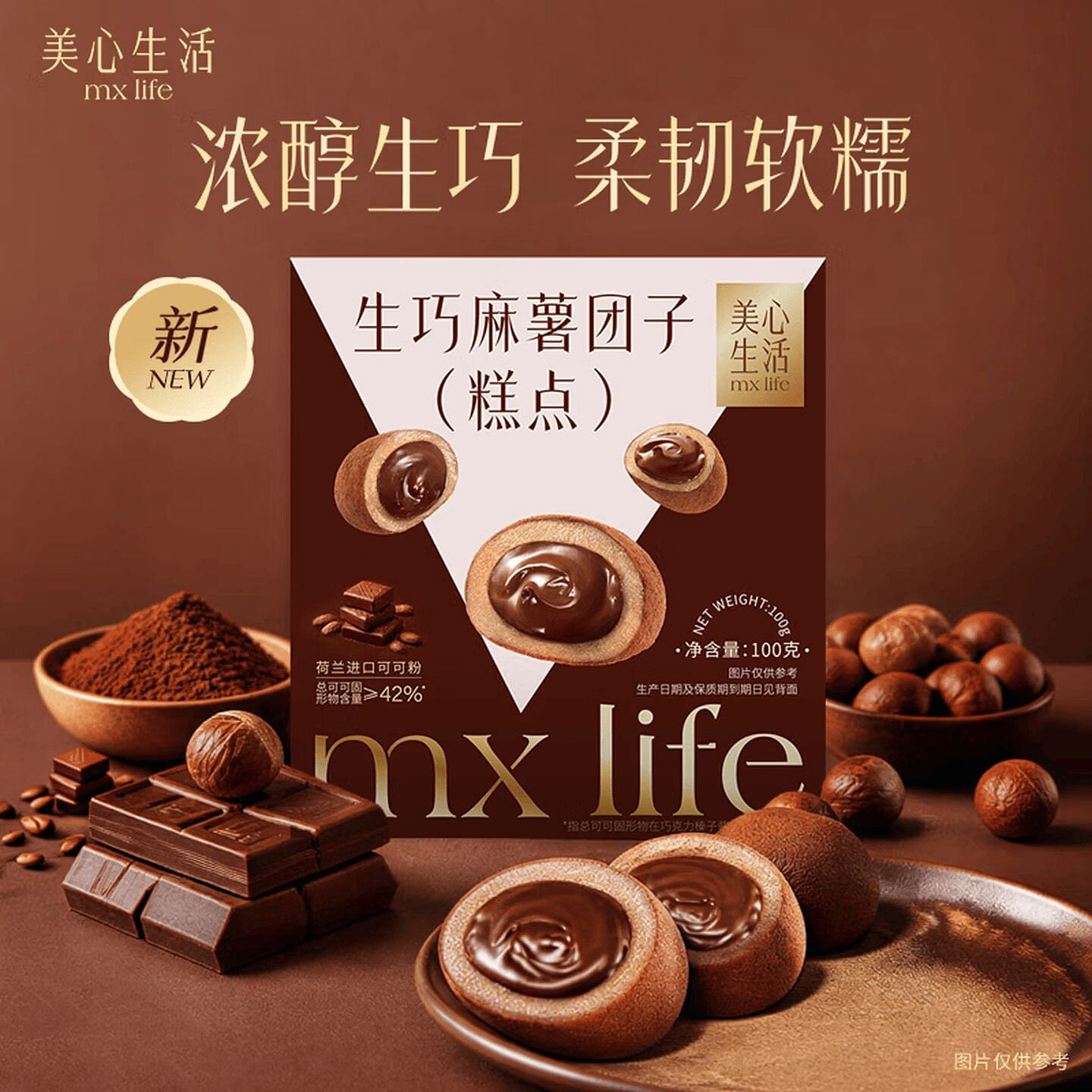 Hong Kong Maxim’s Chocolate Mochi Dessert Snacks 100 g