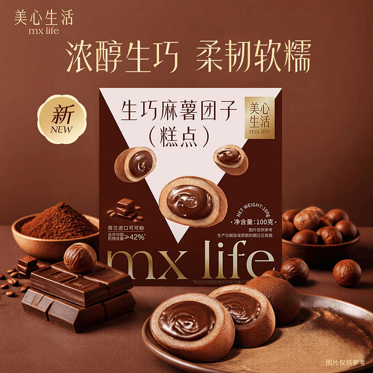 Hong Kong Maxim's Chocolate Mochi Dessert Snacks 100 g