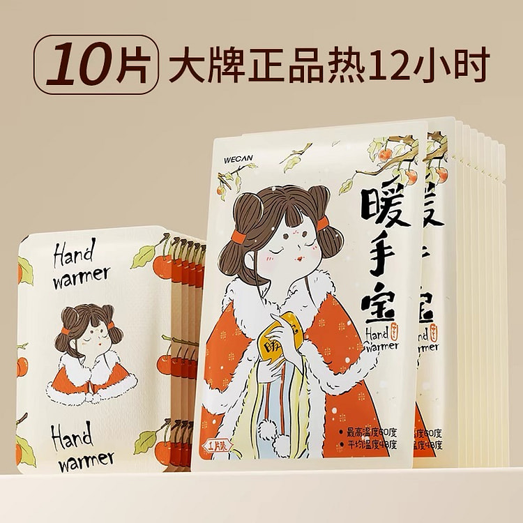 【维康】暖手宝 自发热包  暖手贴 10贴1份