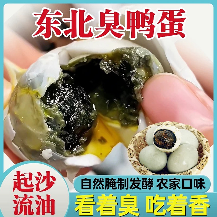 东北特产臭鸭旦 流油起沙 (min 6)