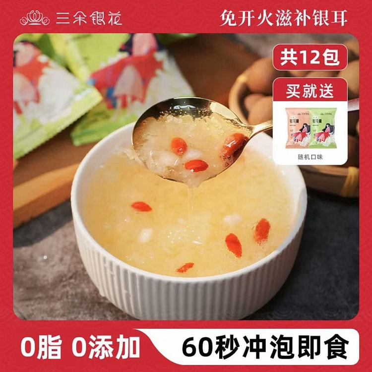 【三朵银花】冻干银耳羹《雪梨枸杞味》一袋10包