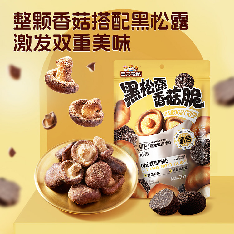 三只松鼠黑松露香菇脆解馋小零食 100g*1袋