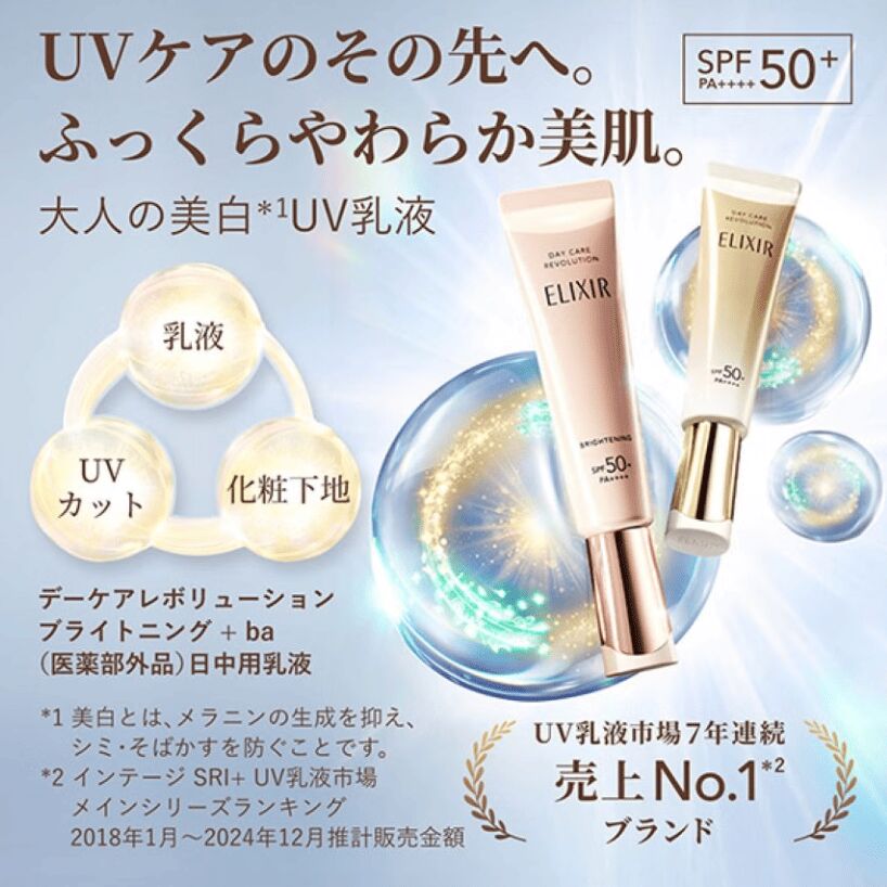 売れ済最安 ELIXIR DAY CARE REVOLUTION SPF50 3本セット 【公式通販】