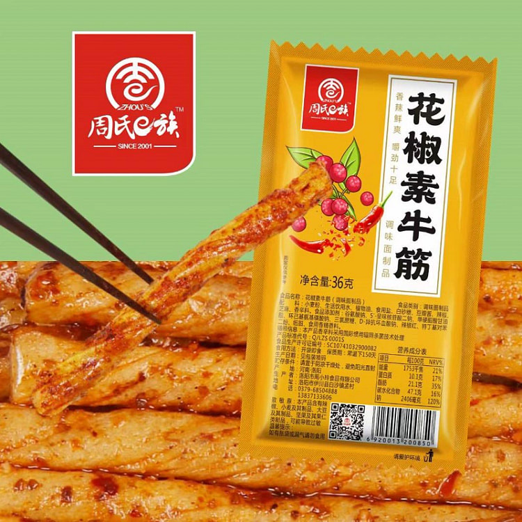 花椒素牛筋20克*1包
