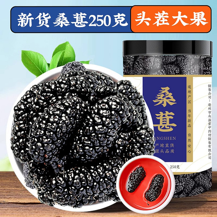 新疆黑桑葚干黑桑椹干果桑甚中药材大果泡水250g罐