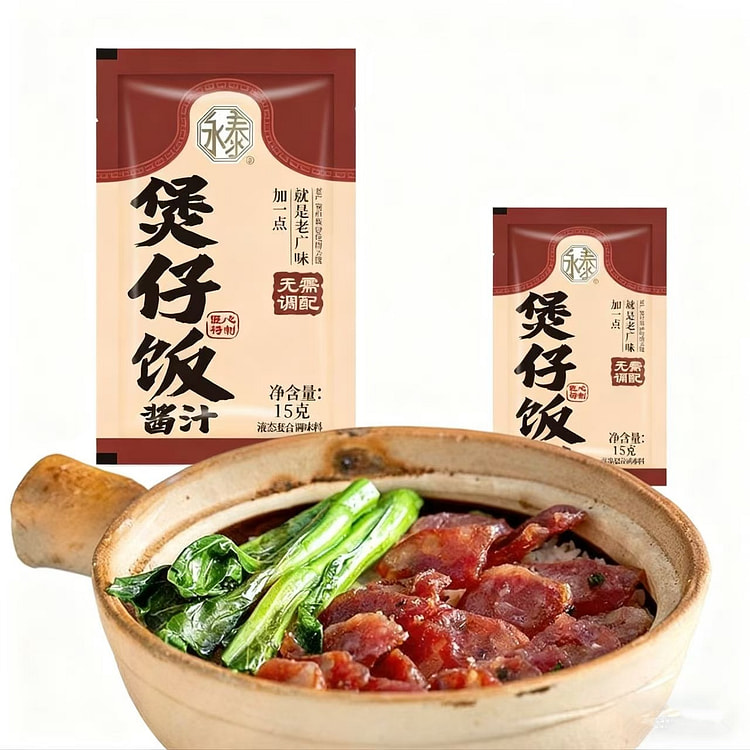 永泰煲仔饭酱汁煲仔饭专用酱汁煲仔饭酱油煲仔汁袋装 15 克*5 包