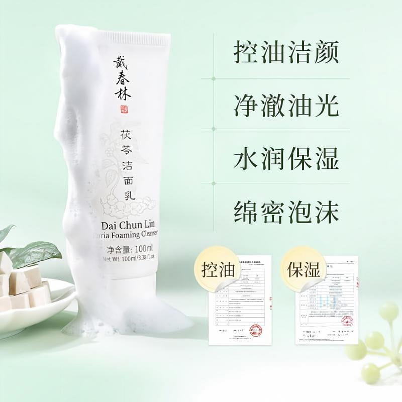 Plant Extract Oil-Control Foaming Cleanser 100ml*1 100 ml