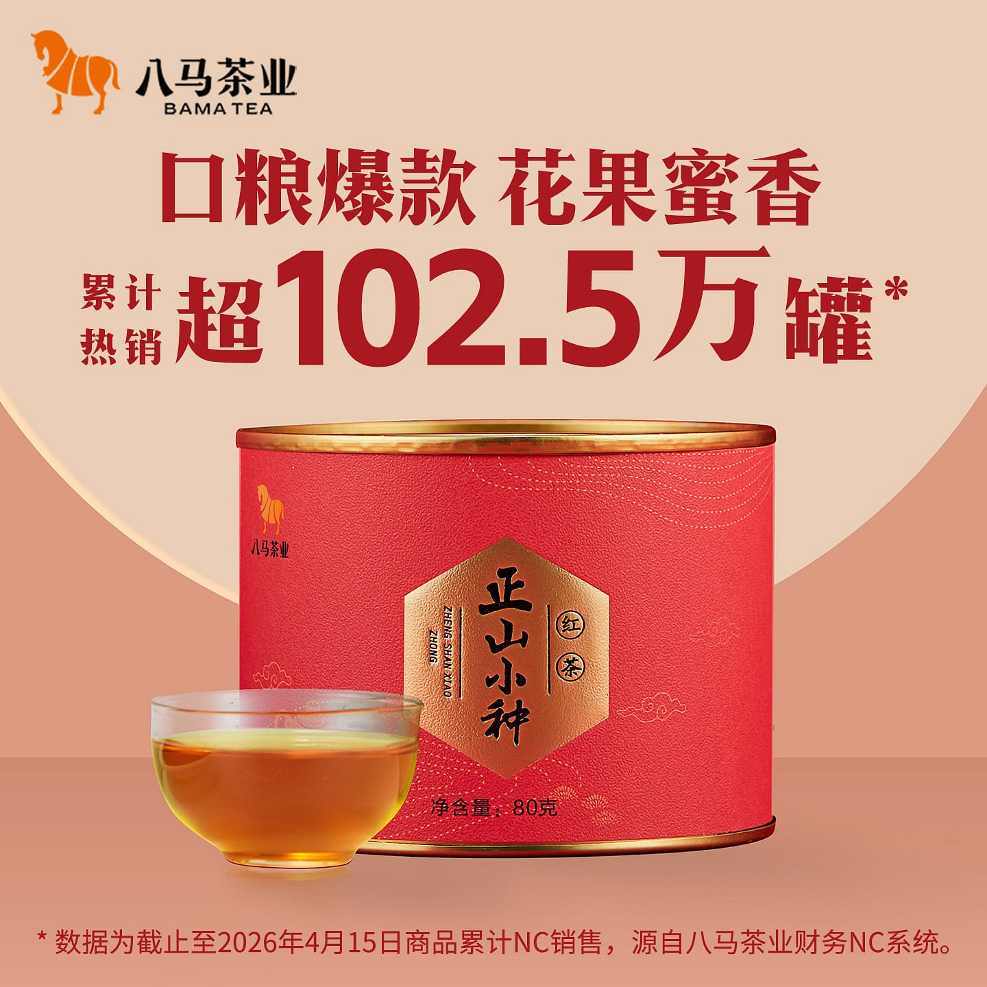 Ba Ma Lapsang Souchong black tea 80g 80 g