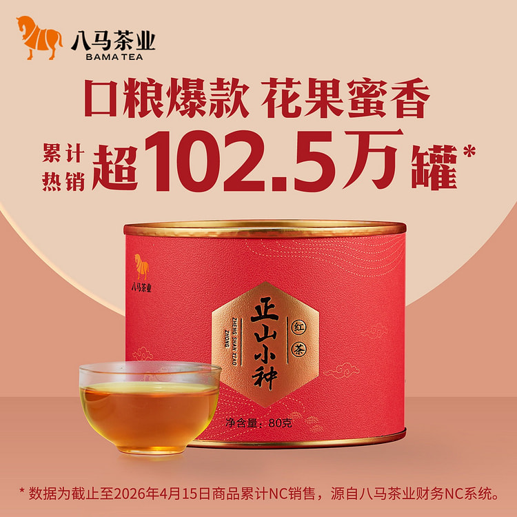 Ba Ma Lapsang Souchong black tea 80g 80 g