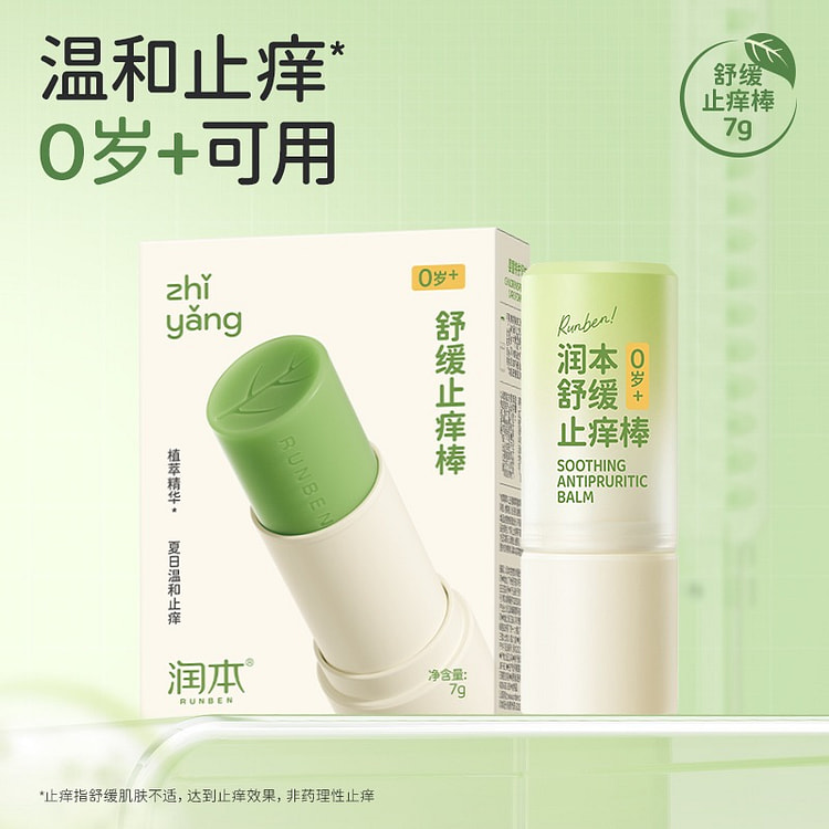 润本 紫草膏婴幼儿宝宝止痒棒7g/支