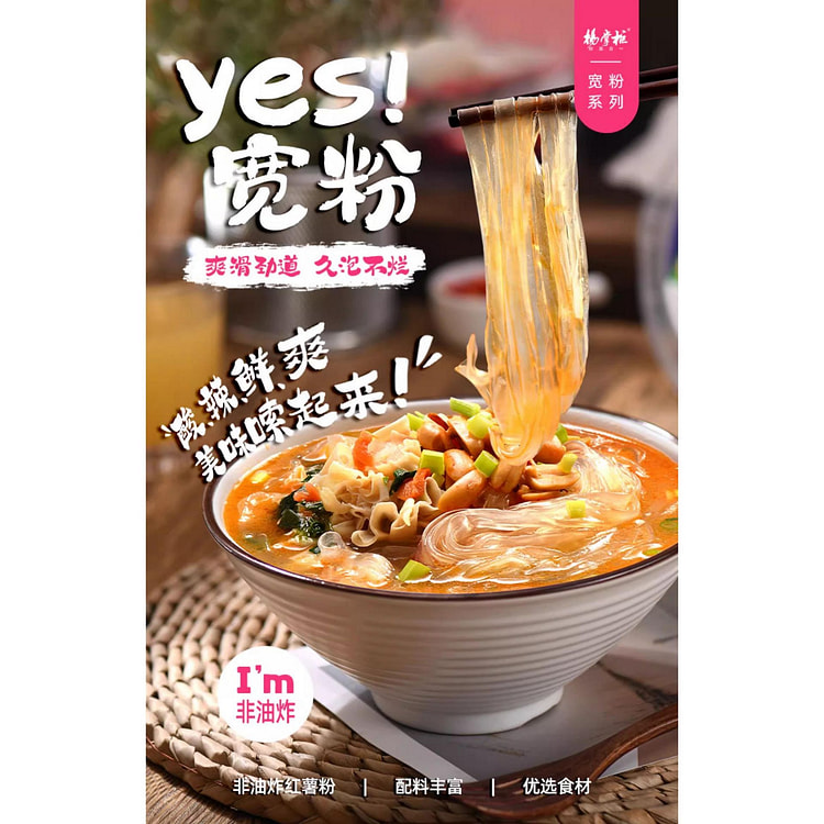 杨掌柜yes宽粉酸辣粉桶装 1桶 156g