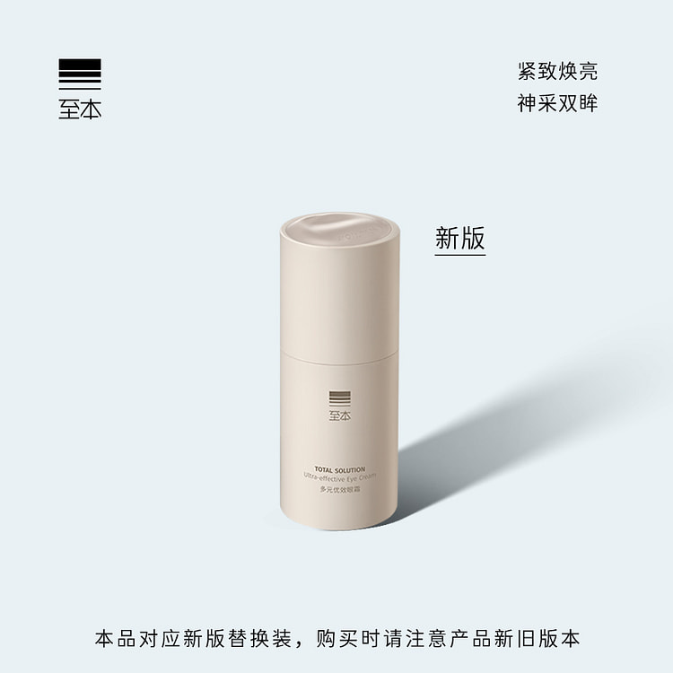 至本多元优效眼霜15g*1瓶