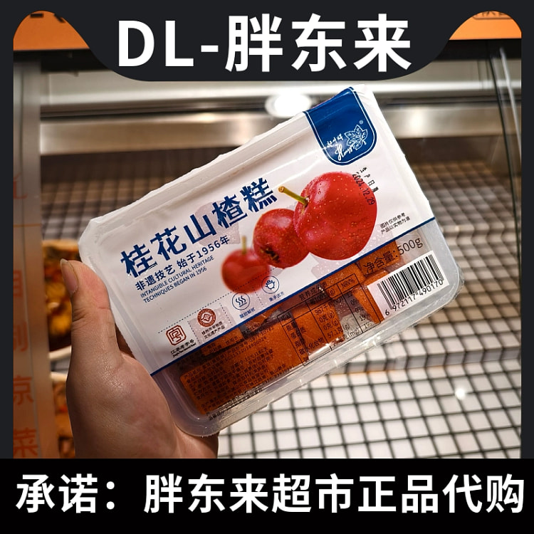 桂花山楂糕500g*1盒