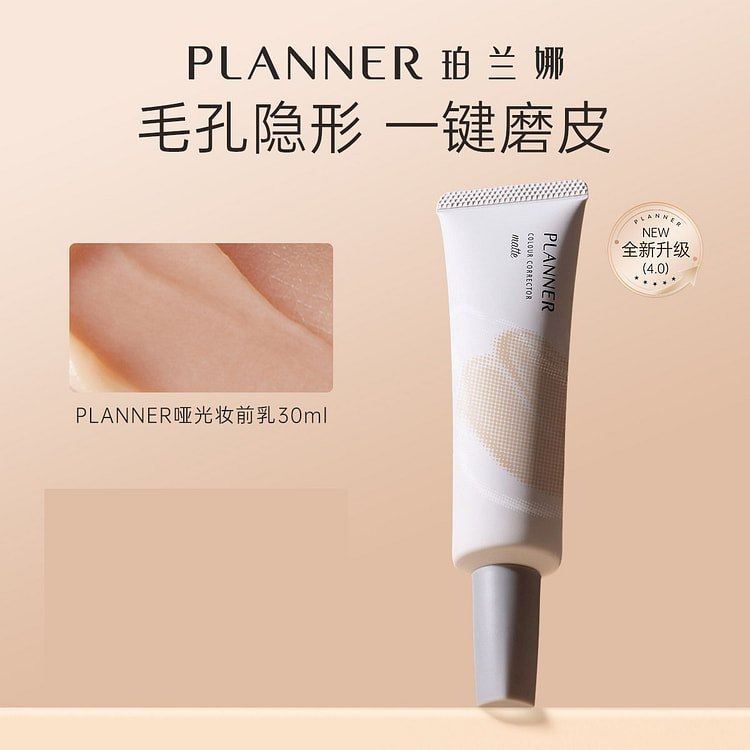 PLANNER珀兰娜毛孔隐形妆前乳隔离贴贴霜 1 瓶