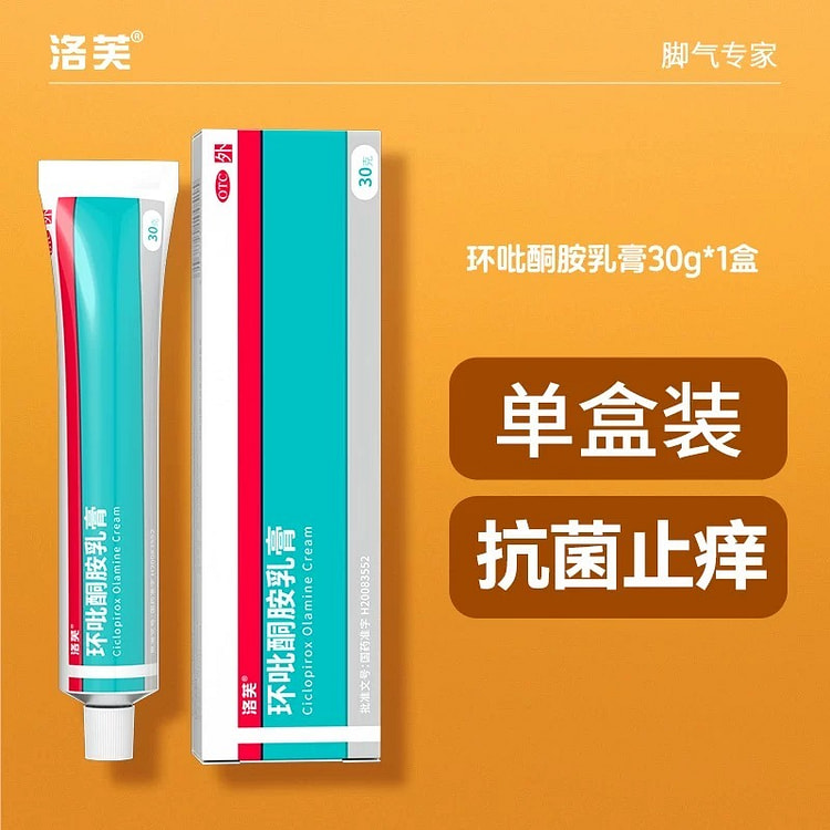 洛芙 环吡酮胺乳膏 抗真菌脚气止痒 30 克