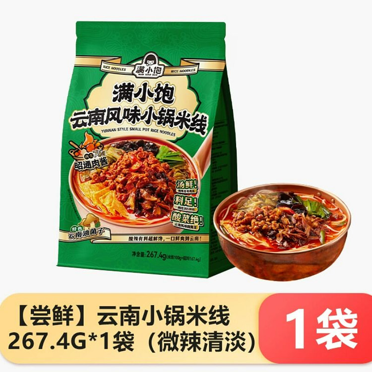 满小饱云南风味小锅米线268克