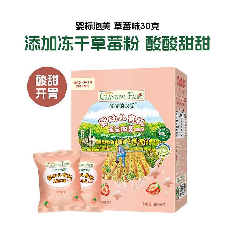 爷爷的农场 有机婴标星星手指泡芙草莓味30g/盒 1 盒