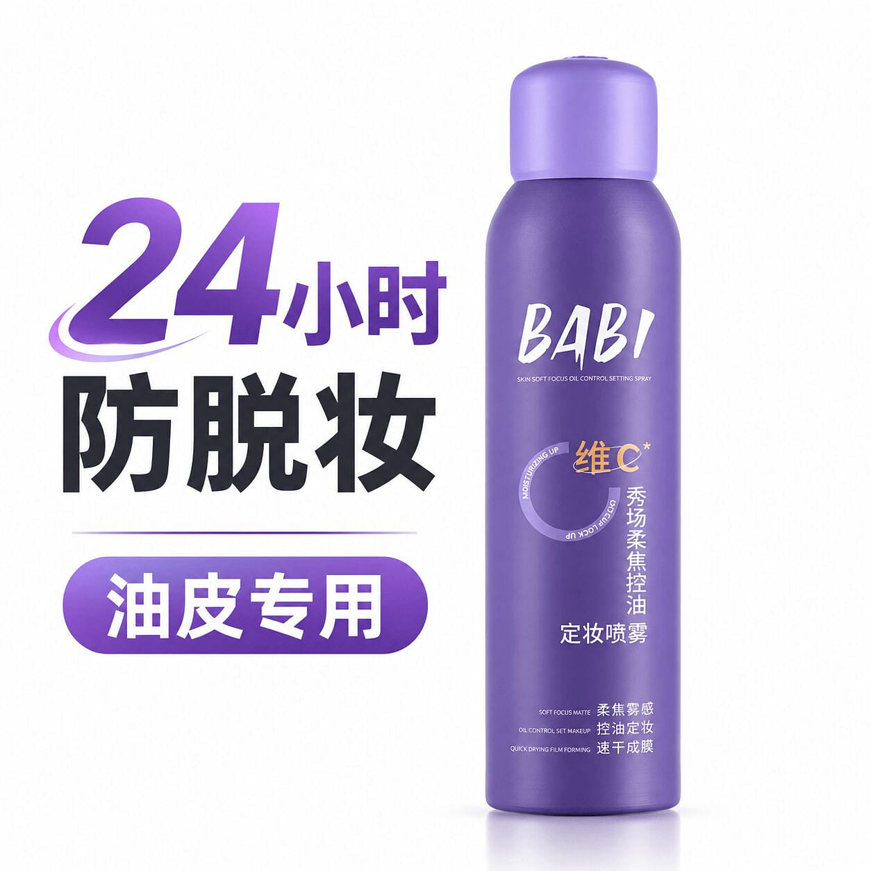 BABl Show Soft Focus Makeup Setting Spray 1bottle 100 ml