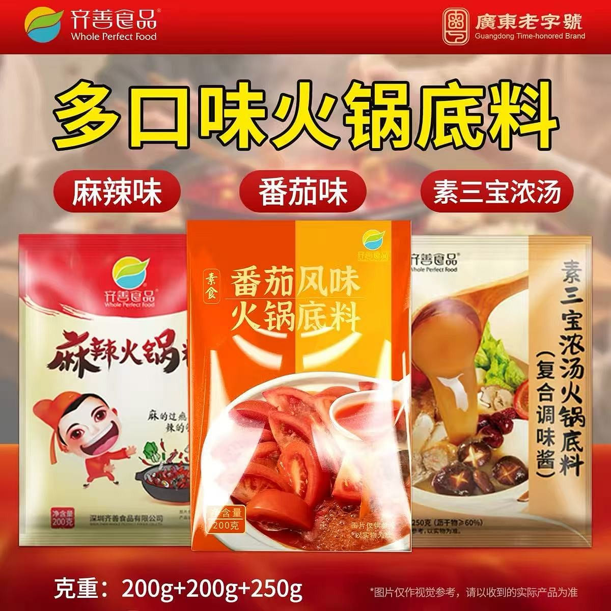 Qishan Vegetarian Hot Pot Base 650 g