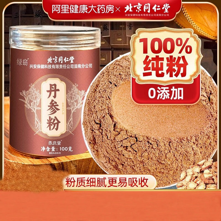 北京同仁堂 丹参粉 紫丹参中材药100g/罐